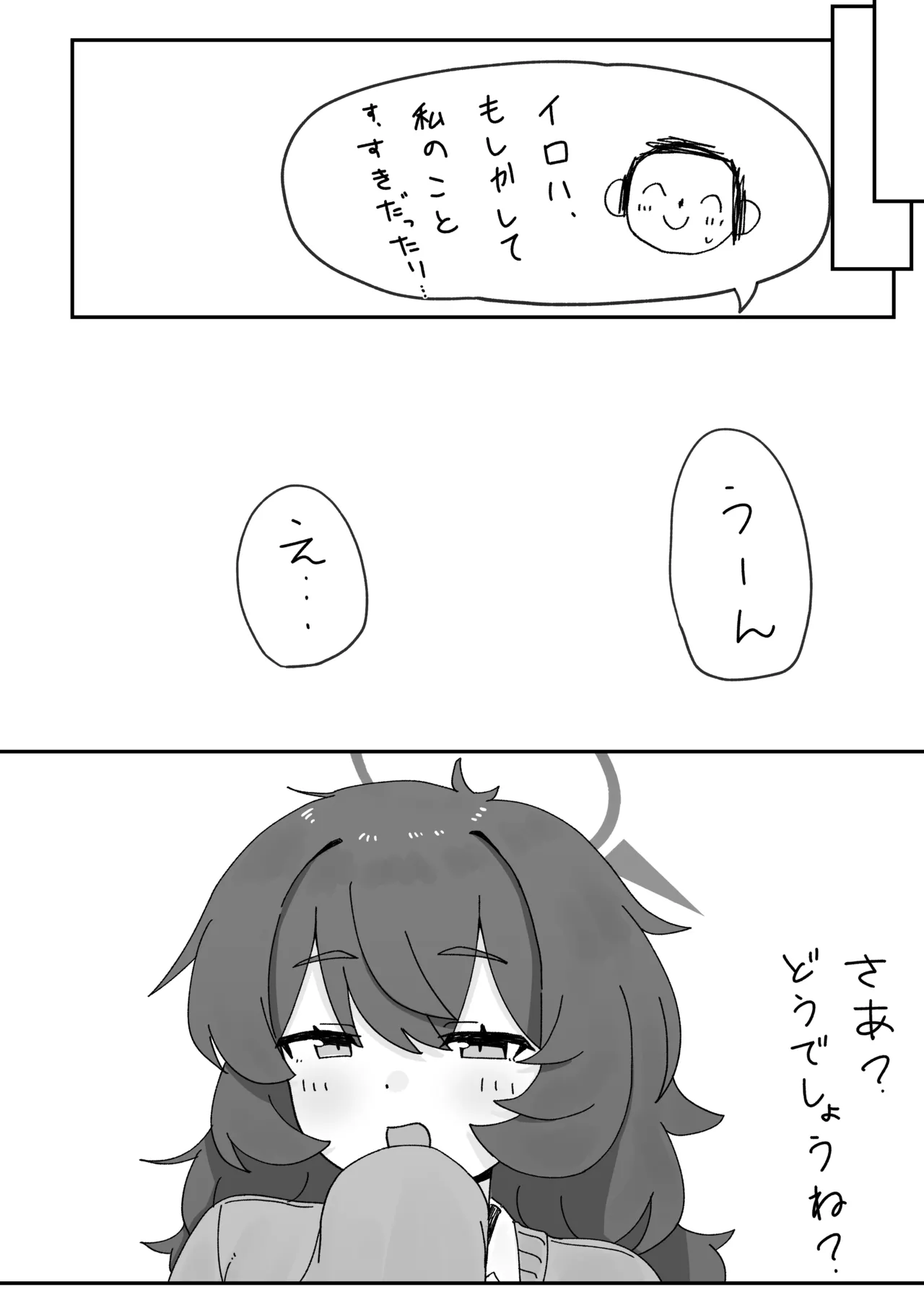 イロハとえっちしちゃう本。5 Page.27