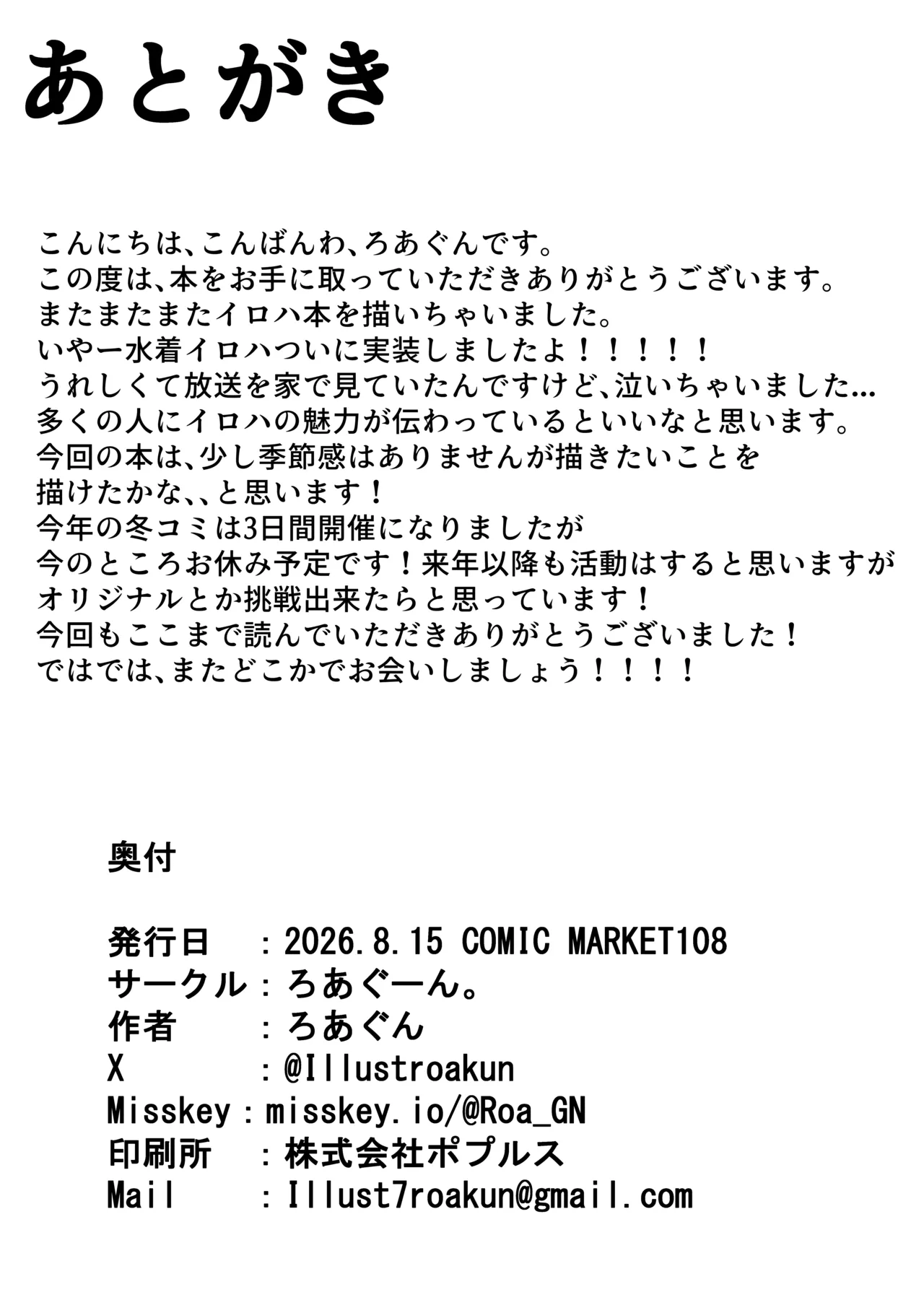 イロハとえっちしちゃう本。5 Page.28