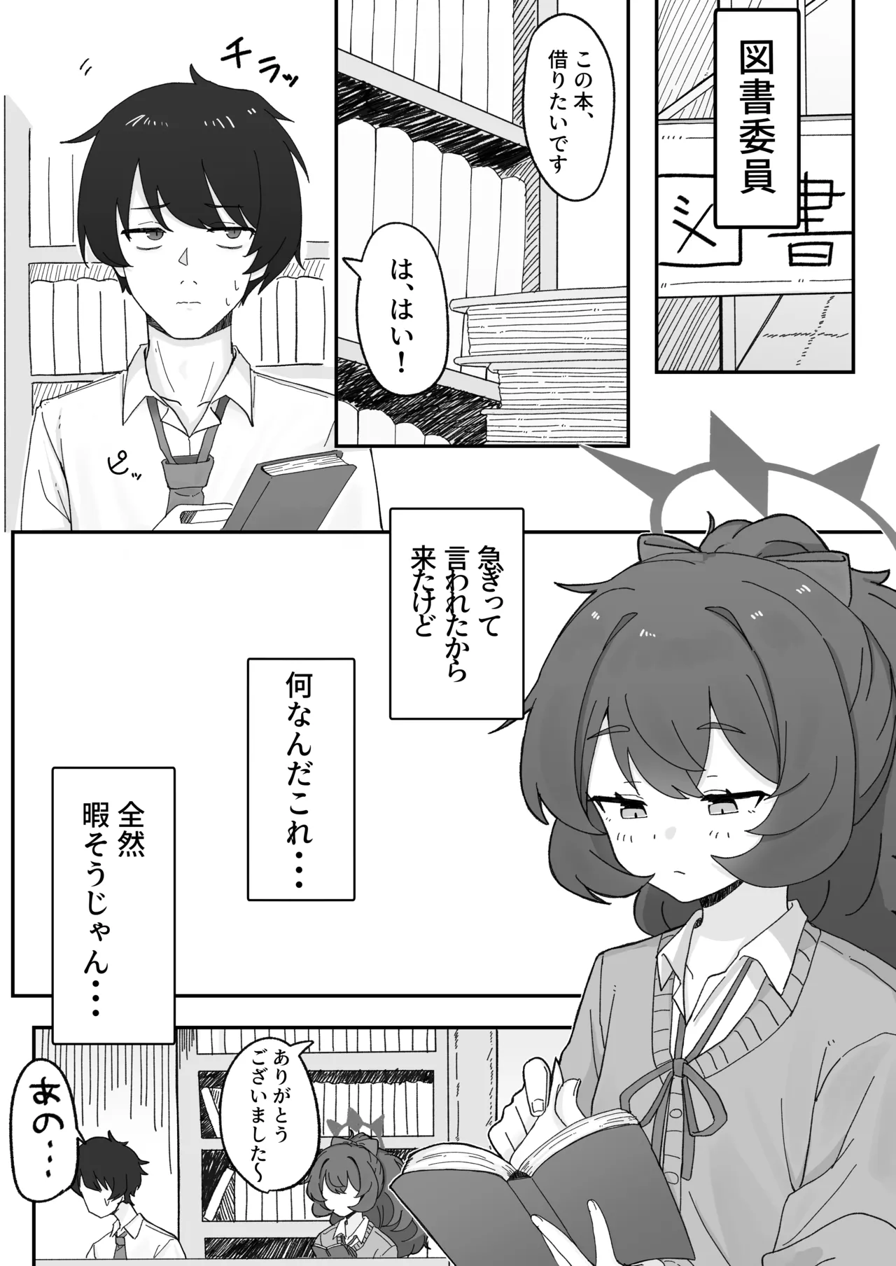 イロハとえっちしちゃう本。5 Page.3