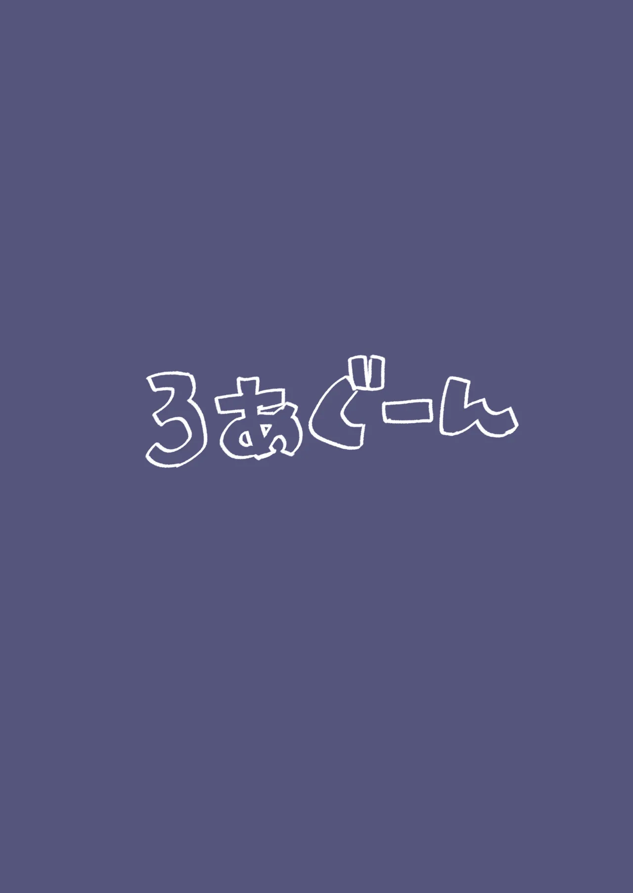 イロハとえっちしちゃう本。5 Page.30