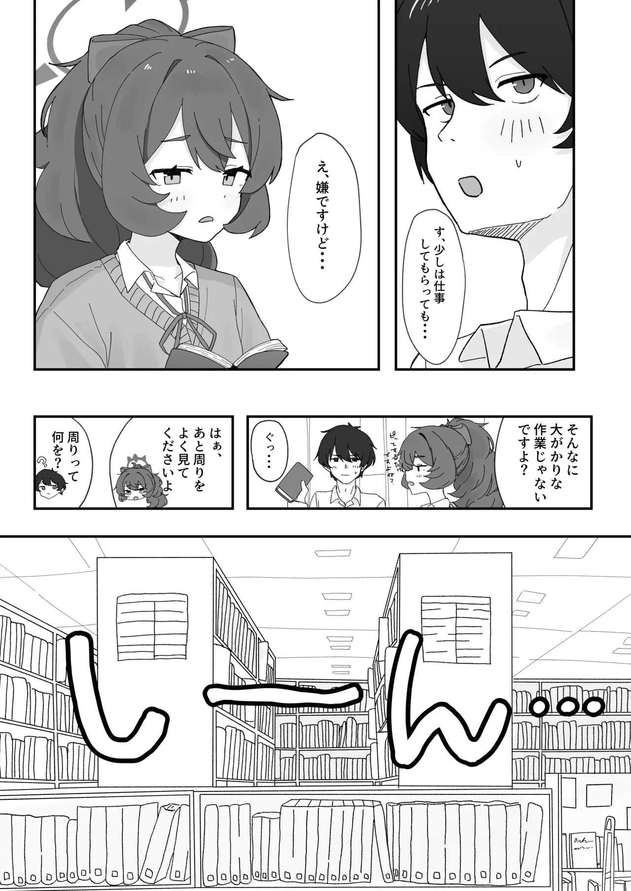 イロハとえっちしちゃう本。5 Page.4