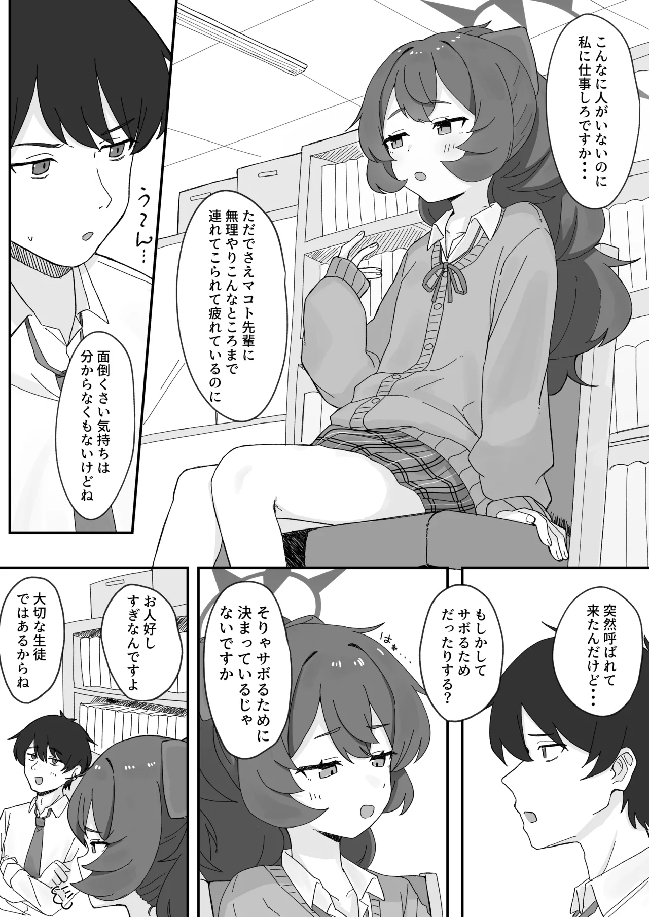 イロハとえっちしちゃう本。5 Page.5