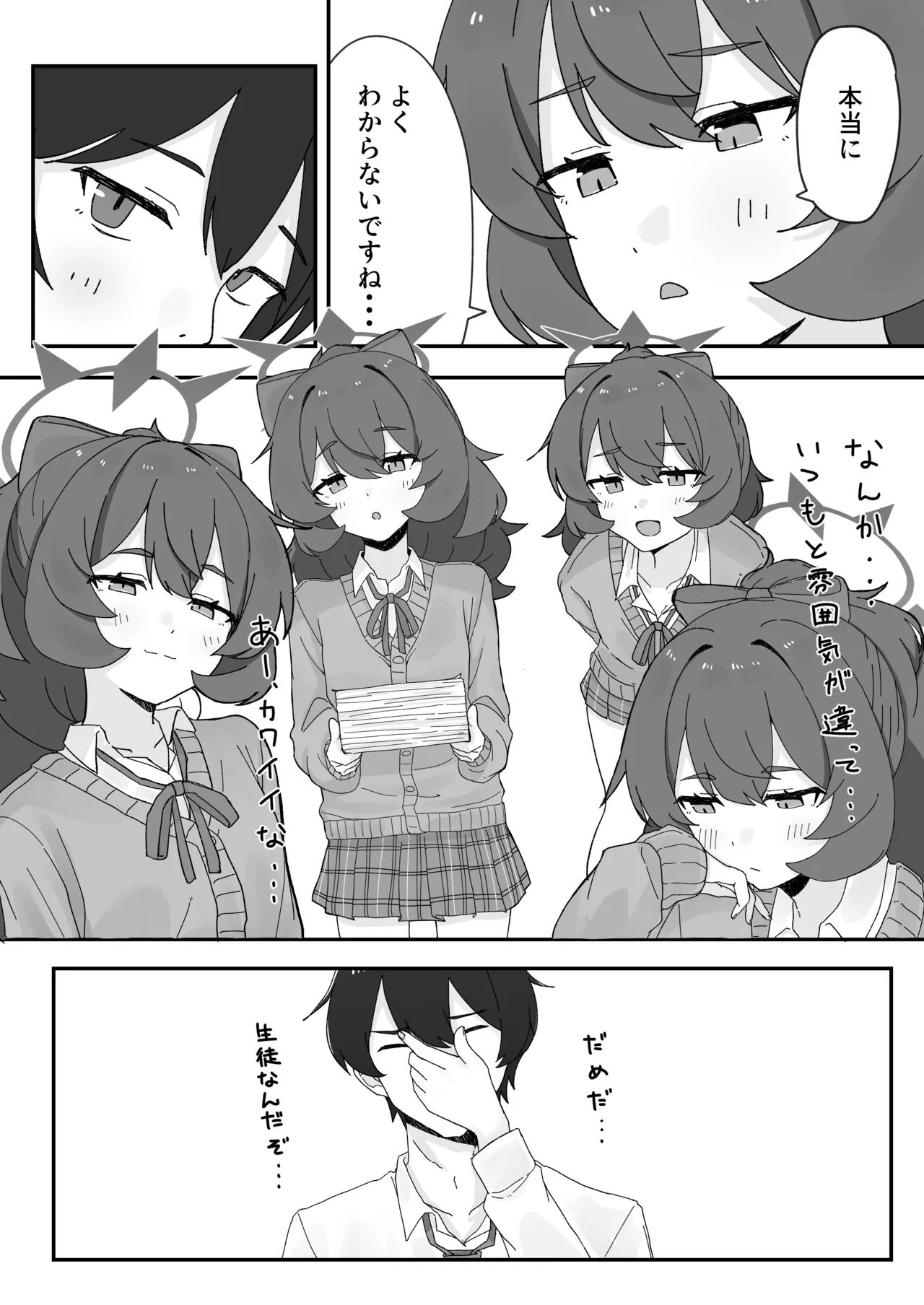 イロハとえっちしちゃう本。5 Page.6