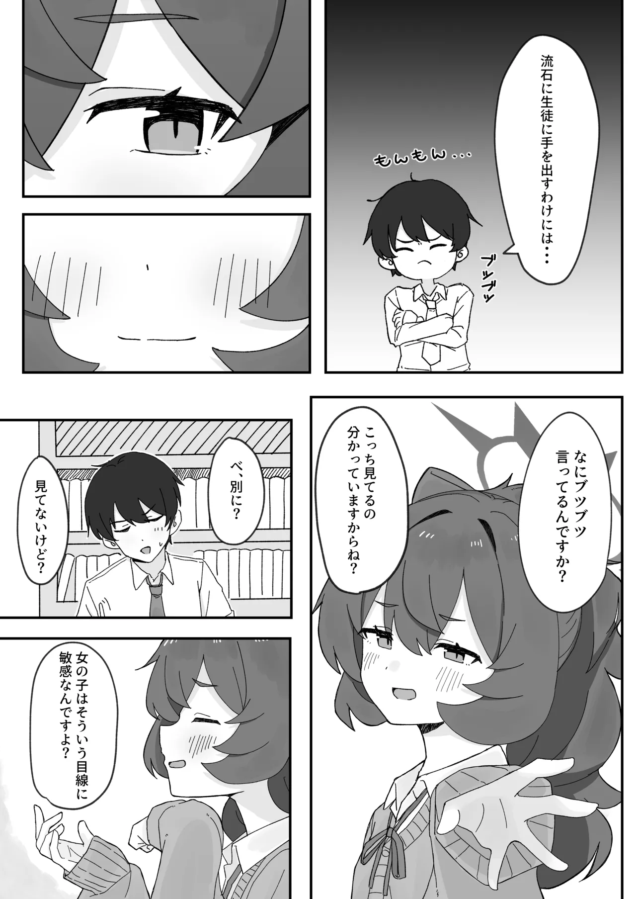イロハとえっちしちゃう本。5 Page.7