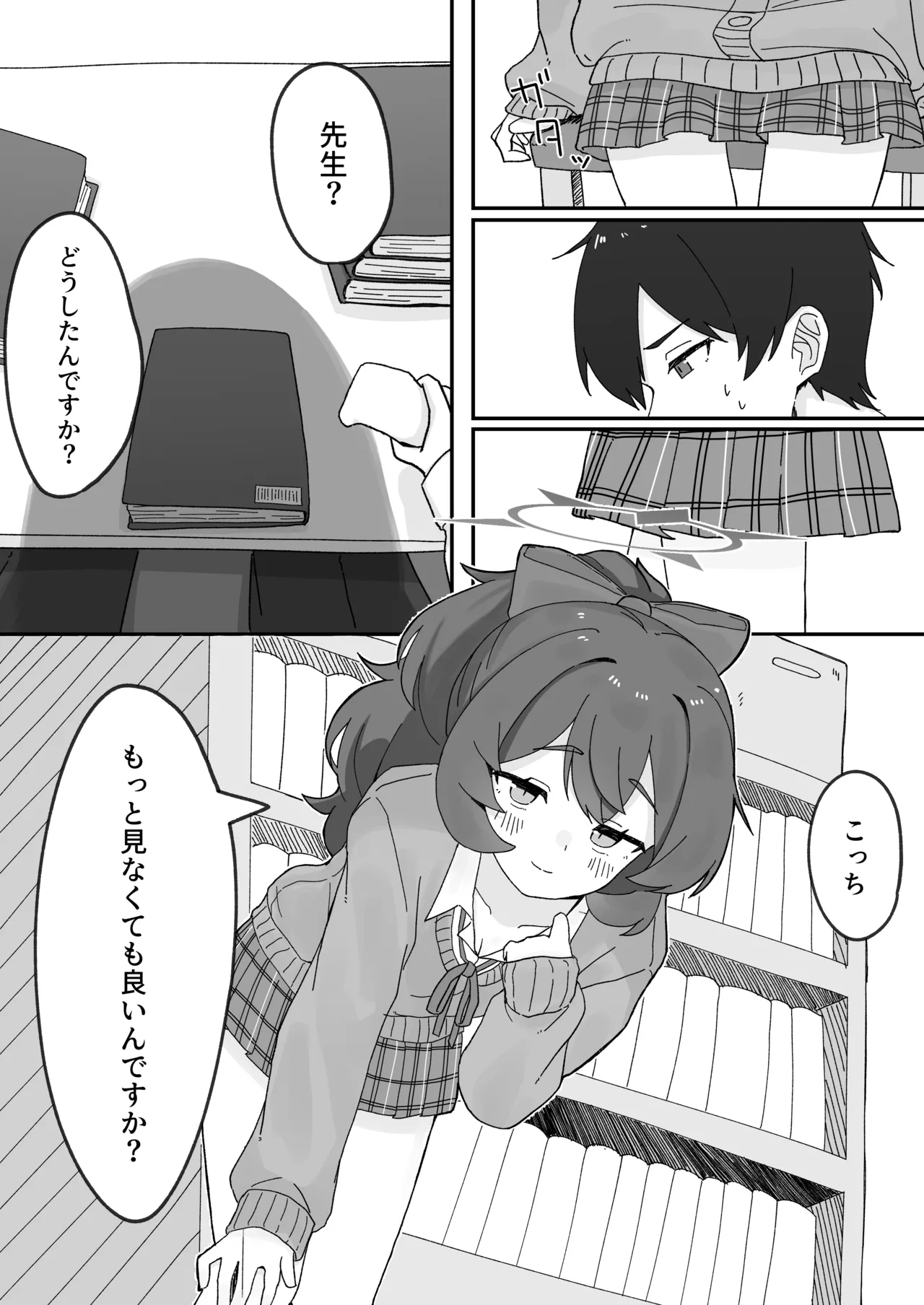 イロハとえっちしちゃう本。5 Page.8