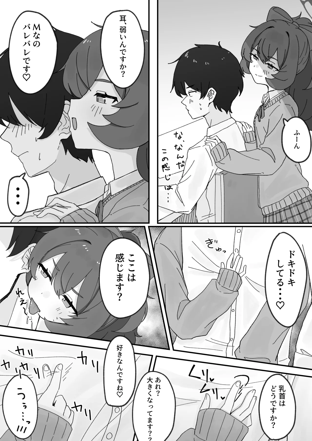 イロハとえっちしちゃう本。5 Page.9