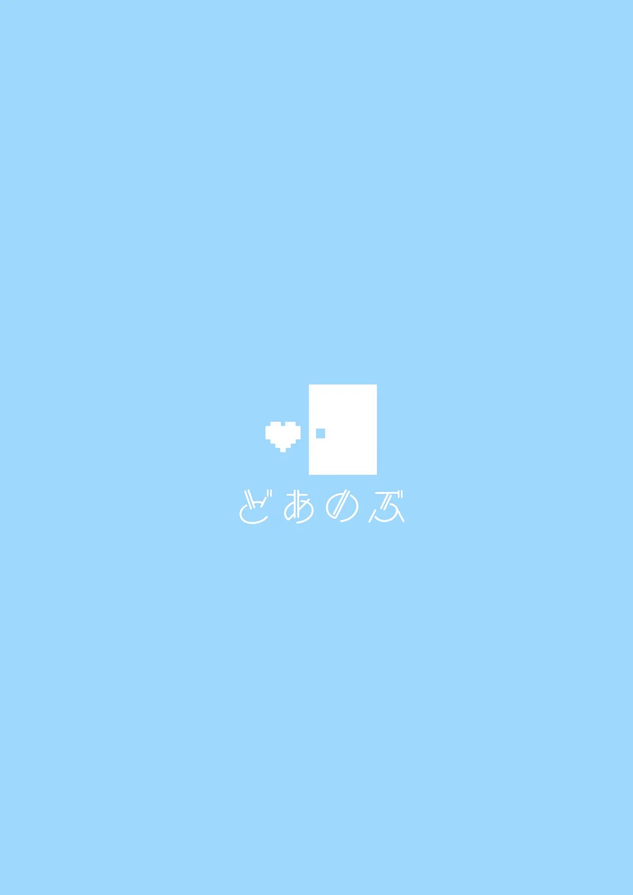 まひろちゃんがアダルトグッズをレビューする本 Page.10