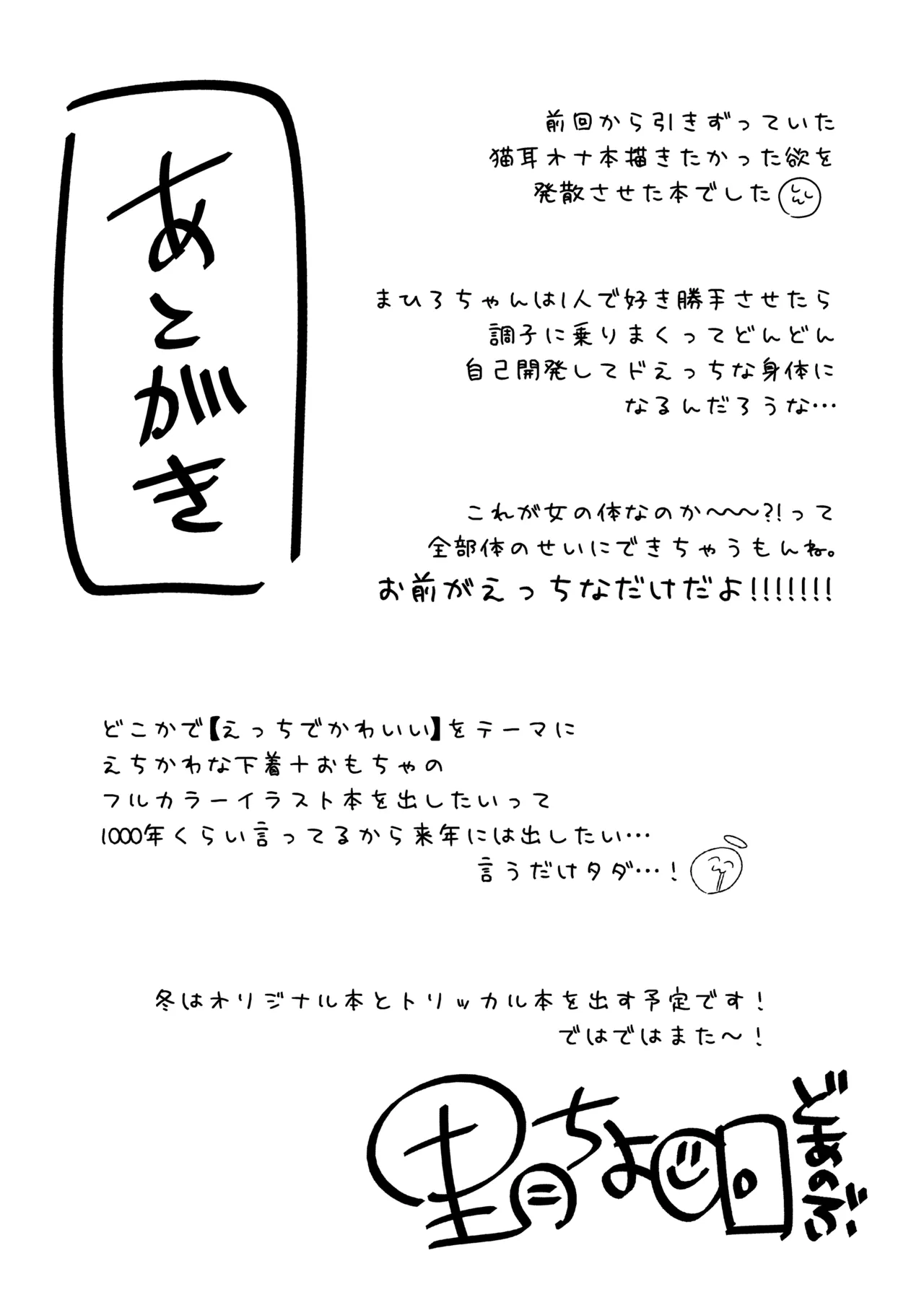 まひろちゃんがアダルトグッズをレビューする本 Page.18