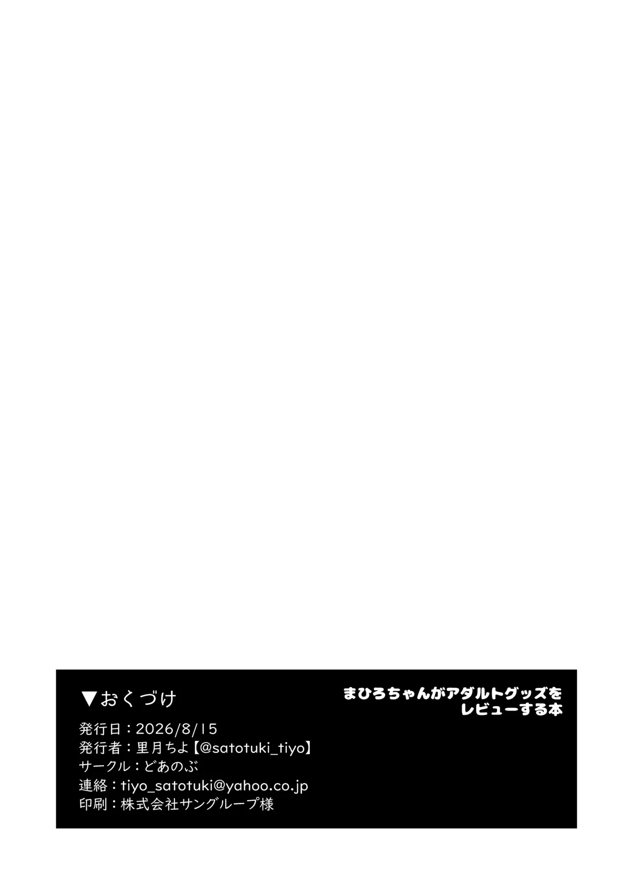 まひろちゃんがアダルトグッズをレビューする本 Page.19