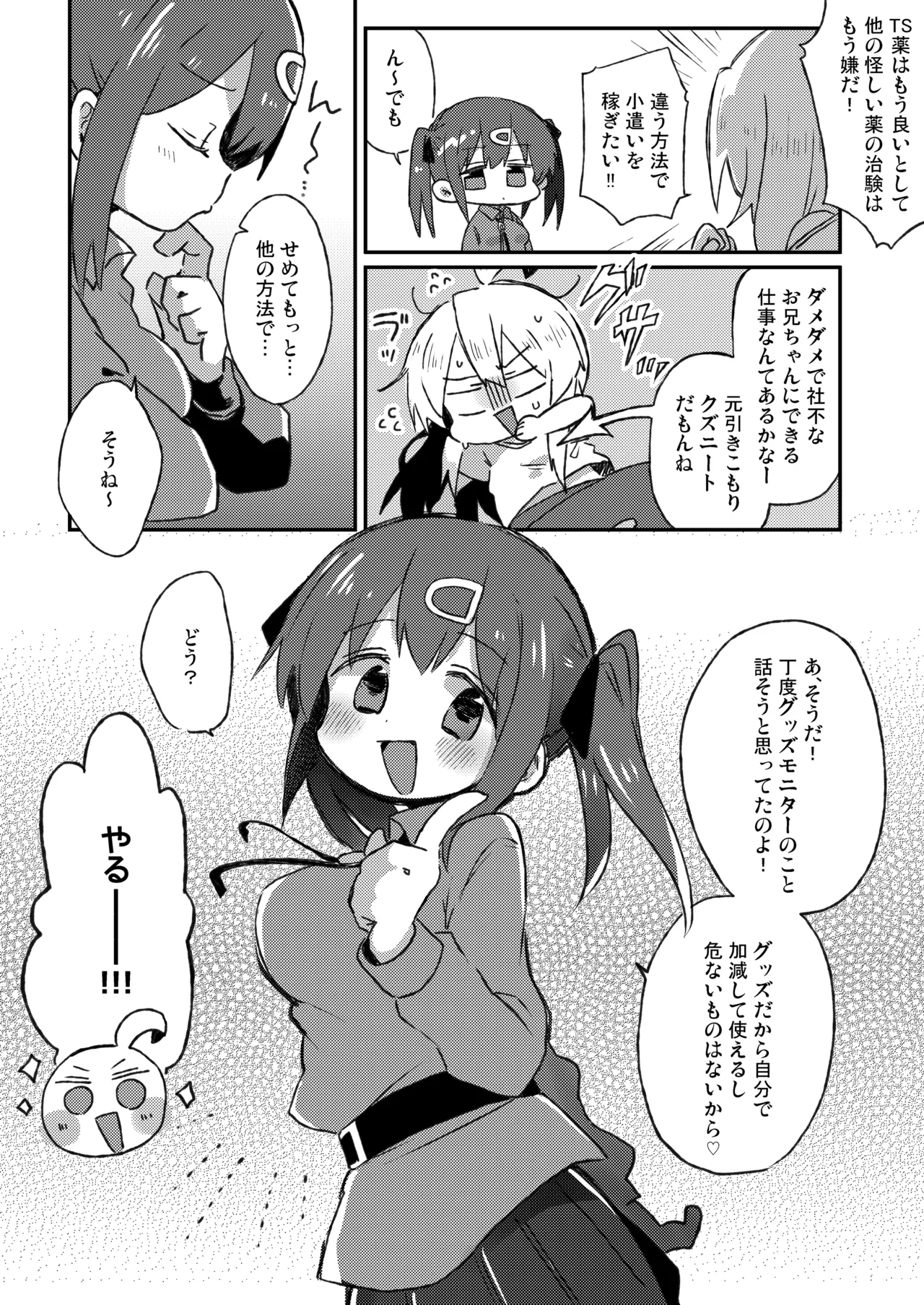 まひろちゃんがアダルトグッズをレビューする本 Page.3