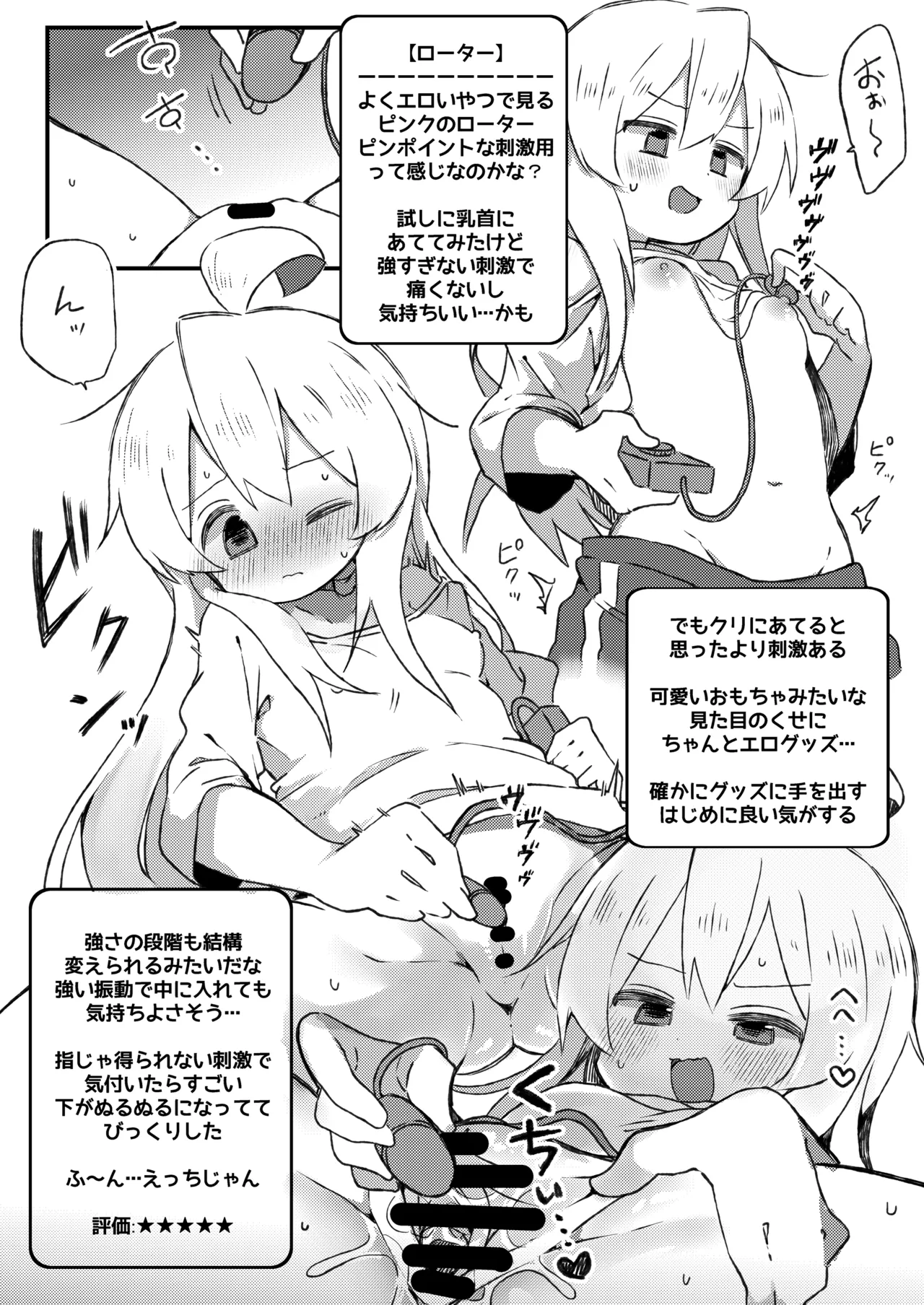 まひろちゃんがアダルトグッズをレビューする本 Page.4