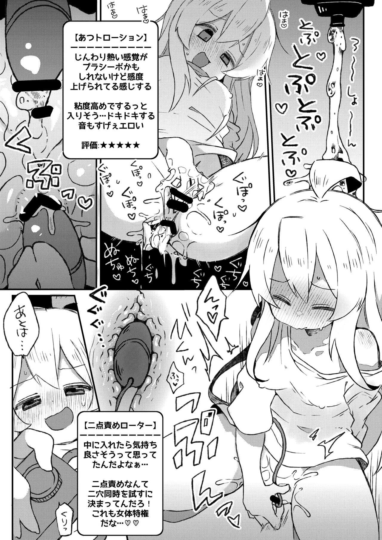 まひろちゃんがアダルトグッズをレビューする本 Page.7