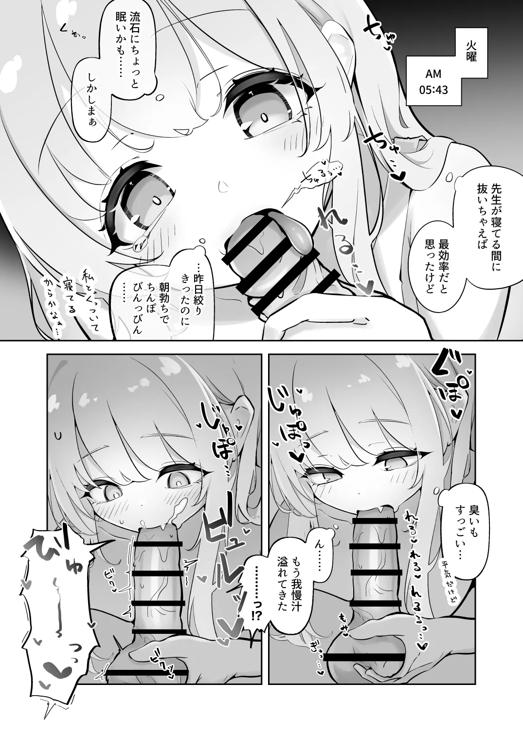 新婚エイミと即ヌキどっぴゅん あまあま性欲管理性活 Page.10