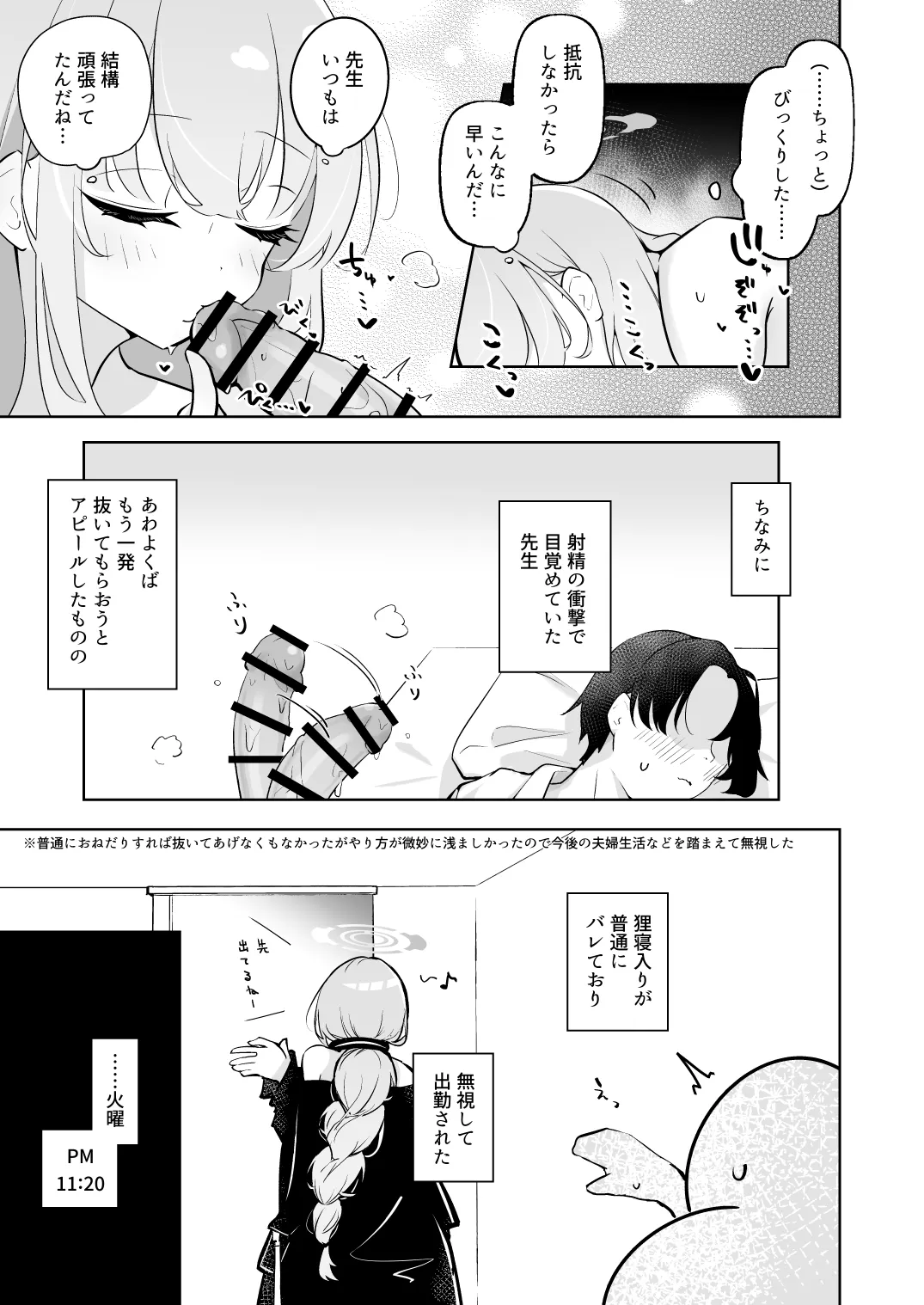 新婚エイミと即ヌキどっぴゅん あまあま性欲管理性活 Page.11