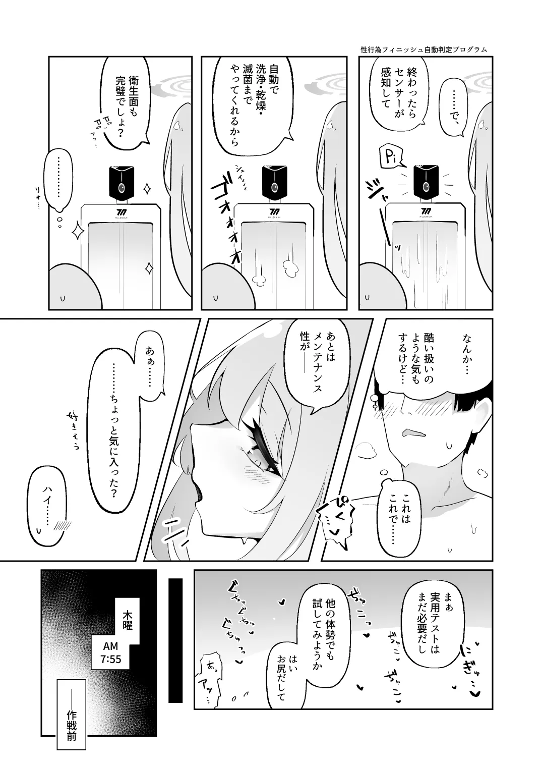新婚エイミと即ヌキどっぴゅん あまあま性欲管理性活 Page.16