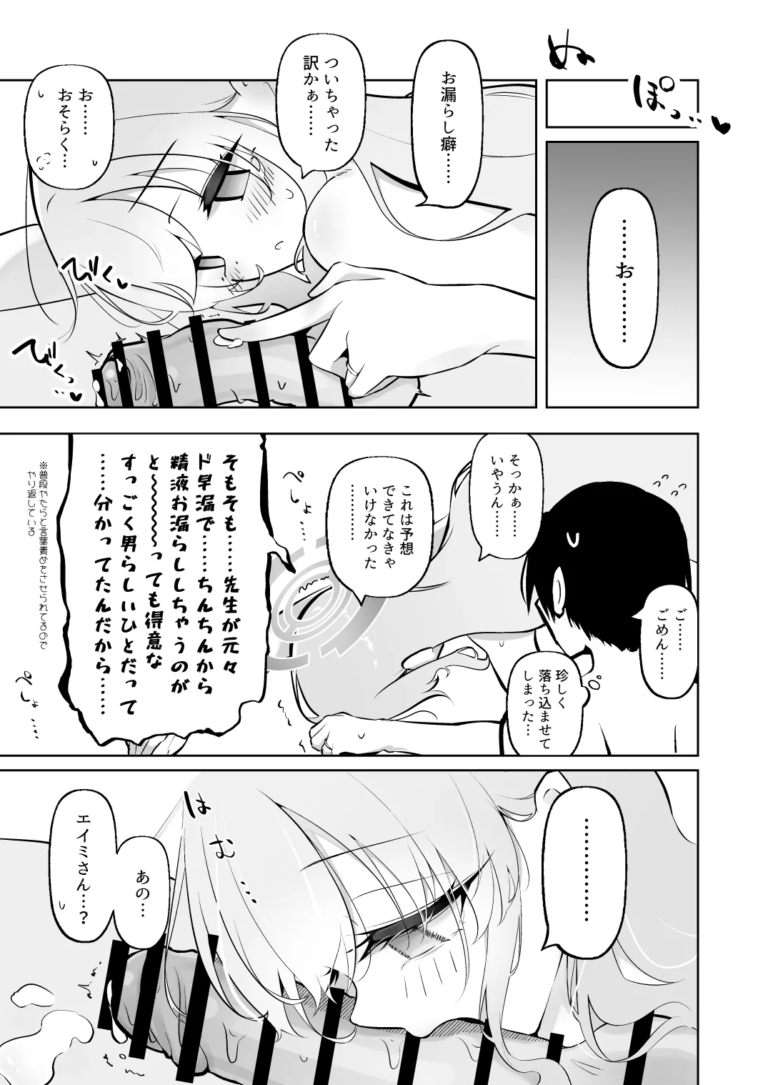 新婚エイミと即ヌキどっぴゅん あまあま性欲管理性活 Page.23