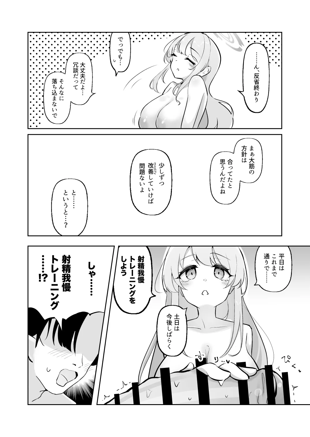 新婚エイミと即ヌキどっぴゅん あまあま性欲管理性活 Page.24