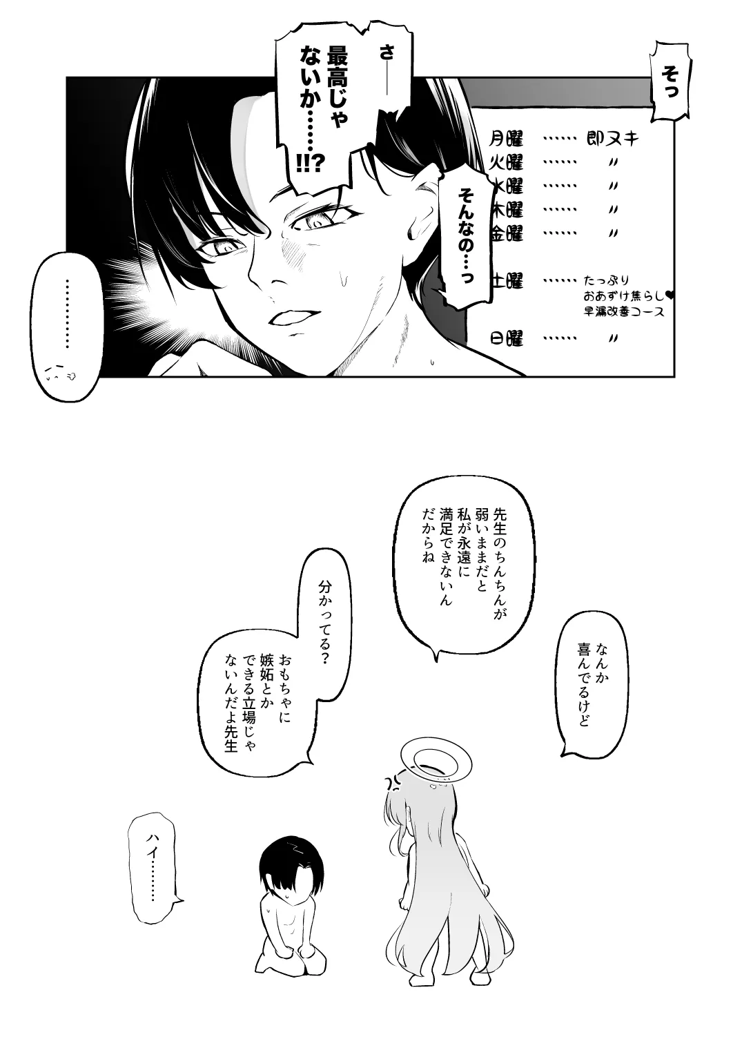 新婚エイミと即ヌキどっぴゅん あまあま性欲管理性活 Page.25