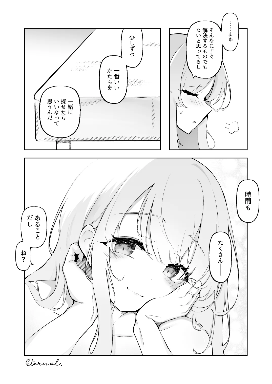 新婚エイミと即ヌキどっぴゅん あまあま性欲管理性活 Page.26