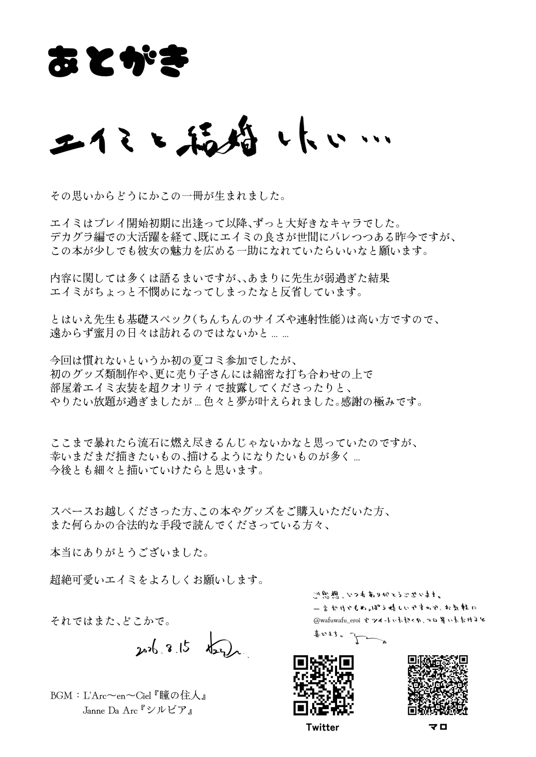 新婚エイミと即ヌキどっぴゅん あまあま性欲管理性活 Page.29