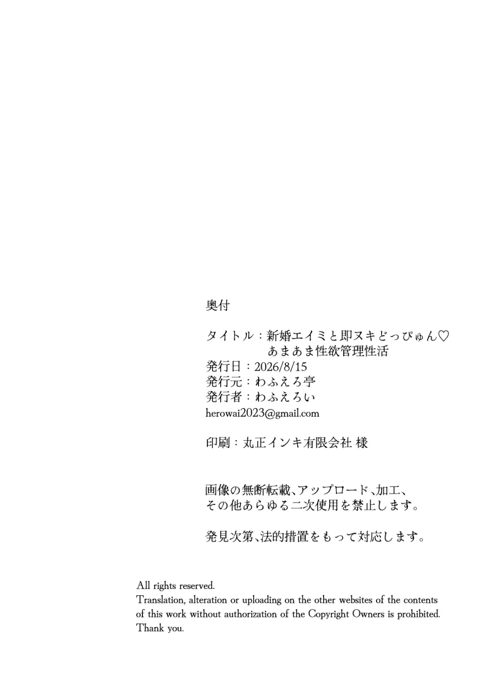 新婚エイミと即ヌキどっぴゅん あまあま性欲管理性活 Page.30