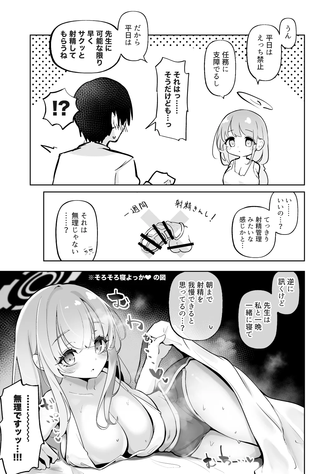 新婚エイミと即ヌキどっぴゅん あまあま性欲管理性活 Page.7
