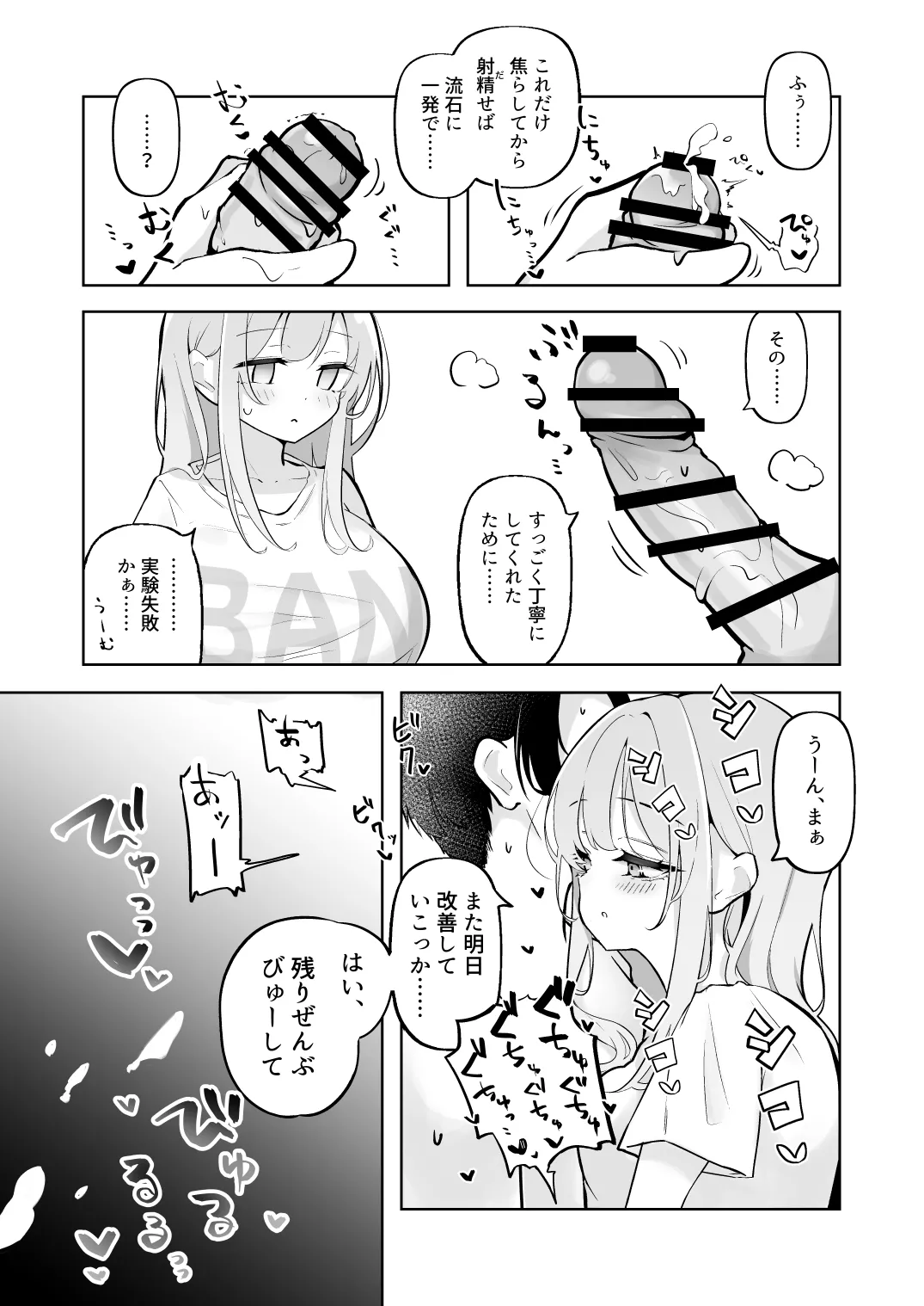 新婚エイミと即ヌキどっぴゅん あまあま性欲管理性活 Page.9