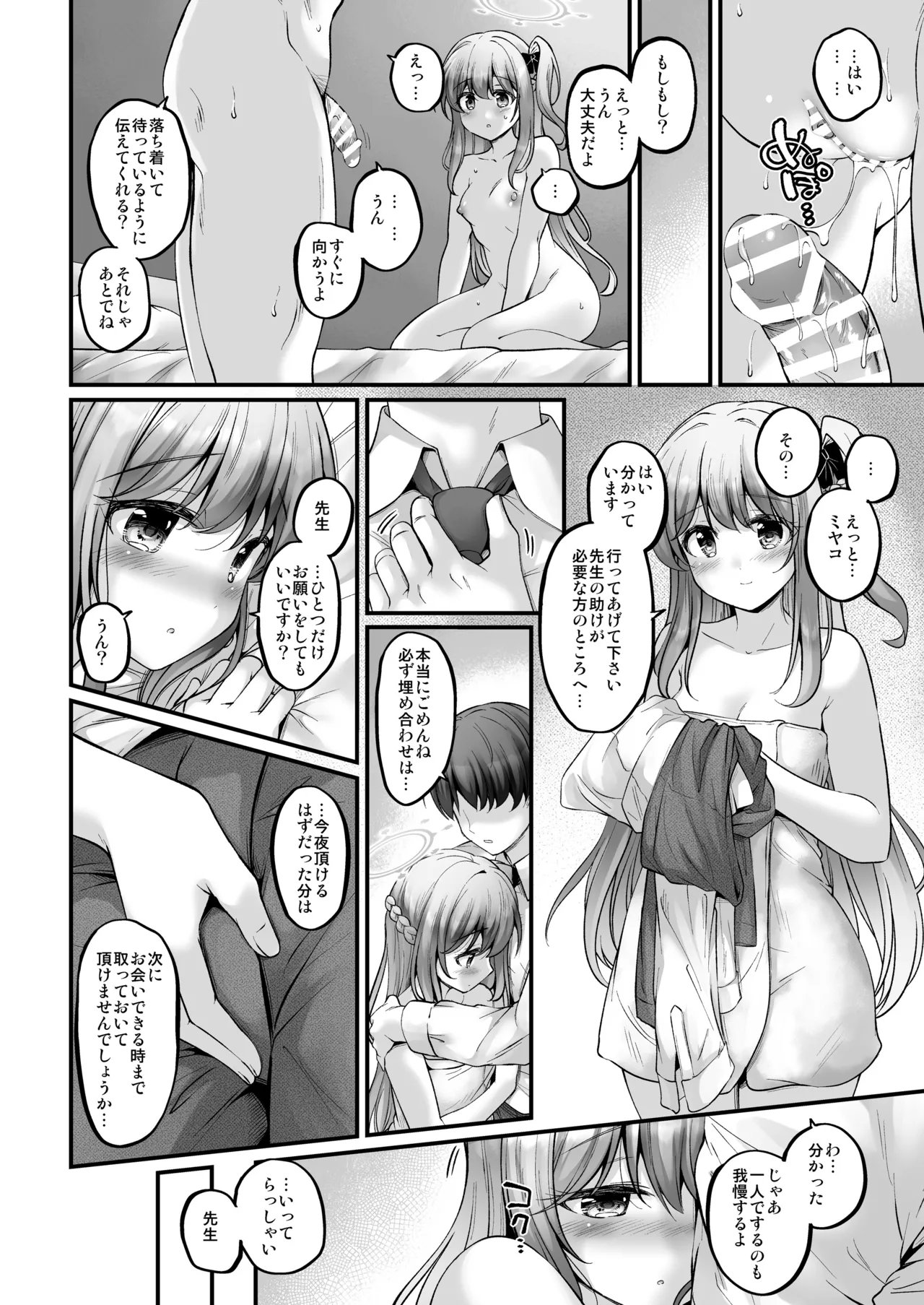 うさうさOvernight Page.3