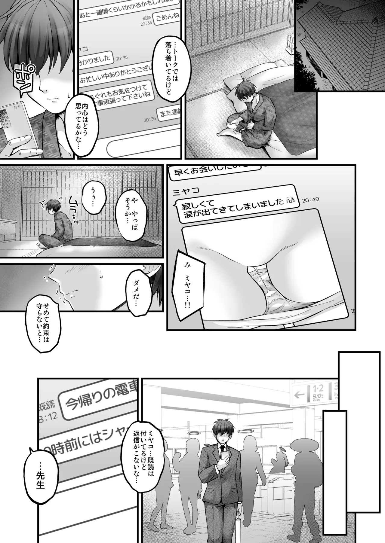 うさうさOvernight Page.4