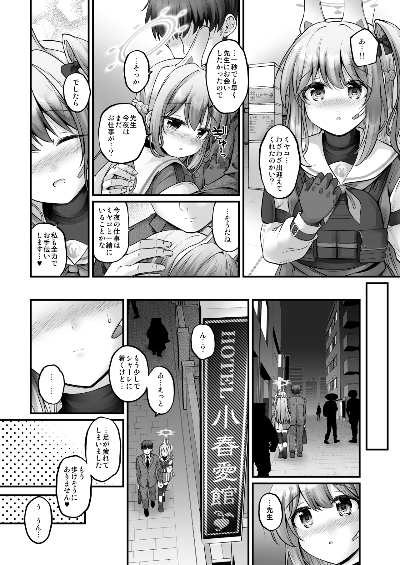 うさうさOvernight Page.5