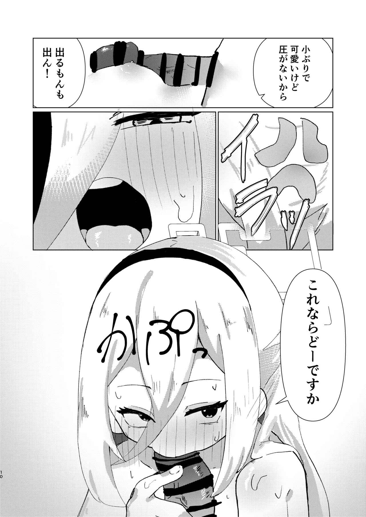 シュレディンガーのケイ Page.10