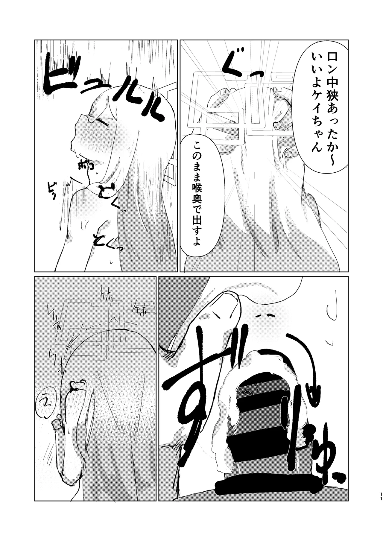 シュレディンガーのケイ Page.11