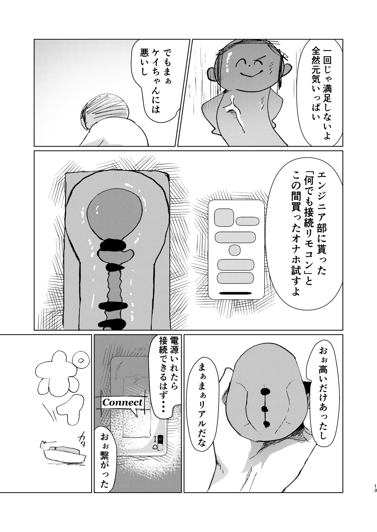 シュレディンガーのケイ Page.13