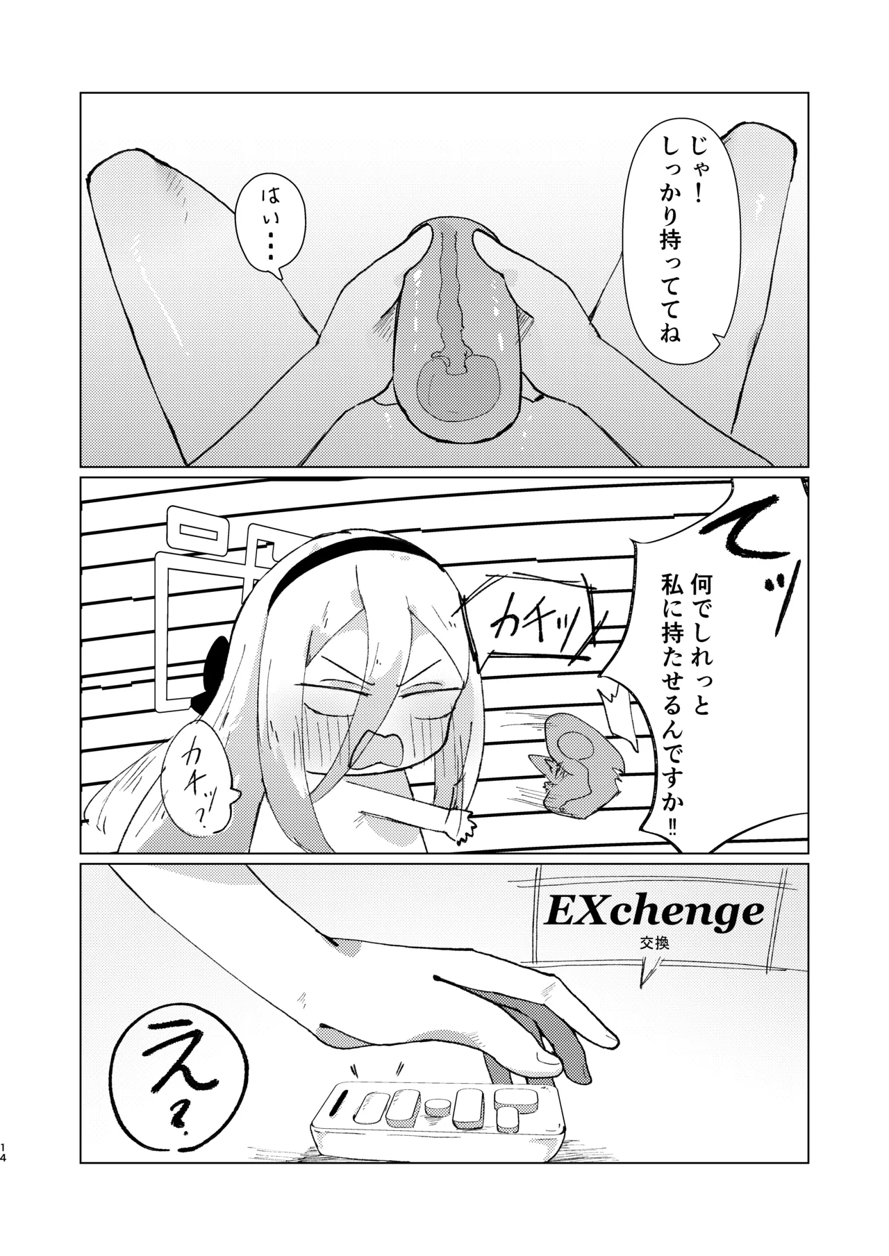 シュレディンガーのケイ Page.14