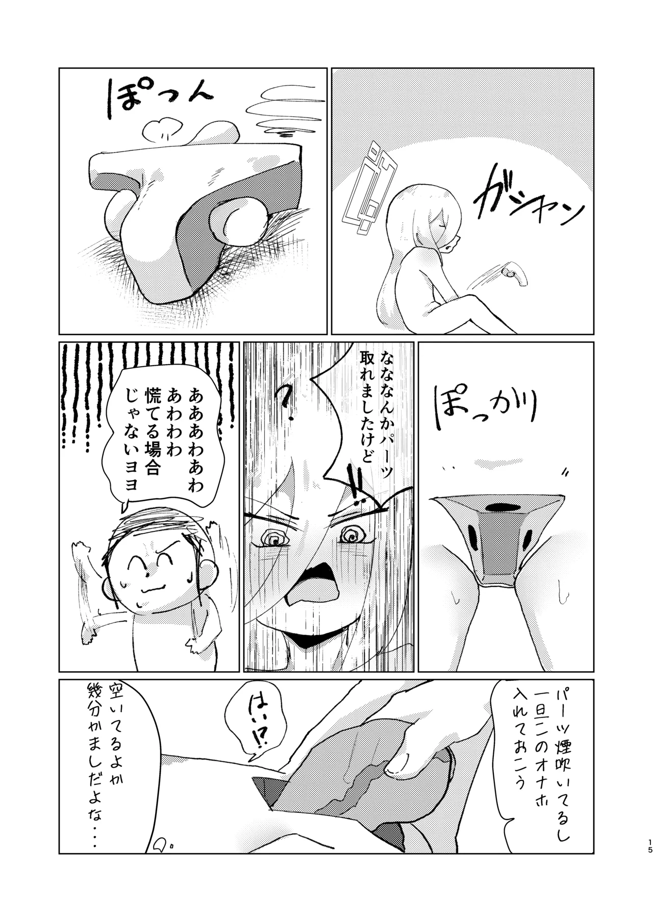 シュレディンガーのケイ Page.15