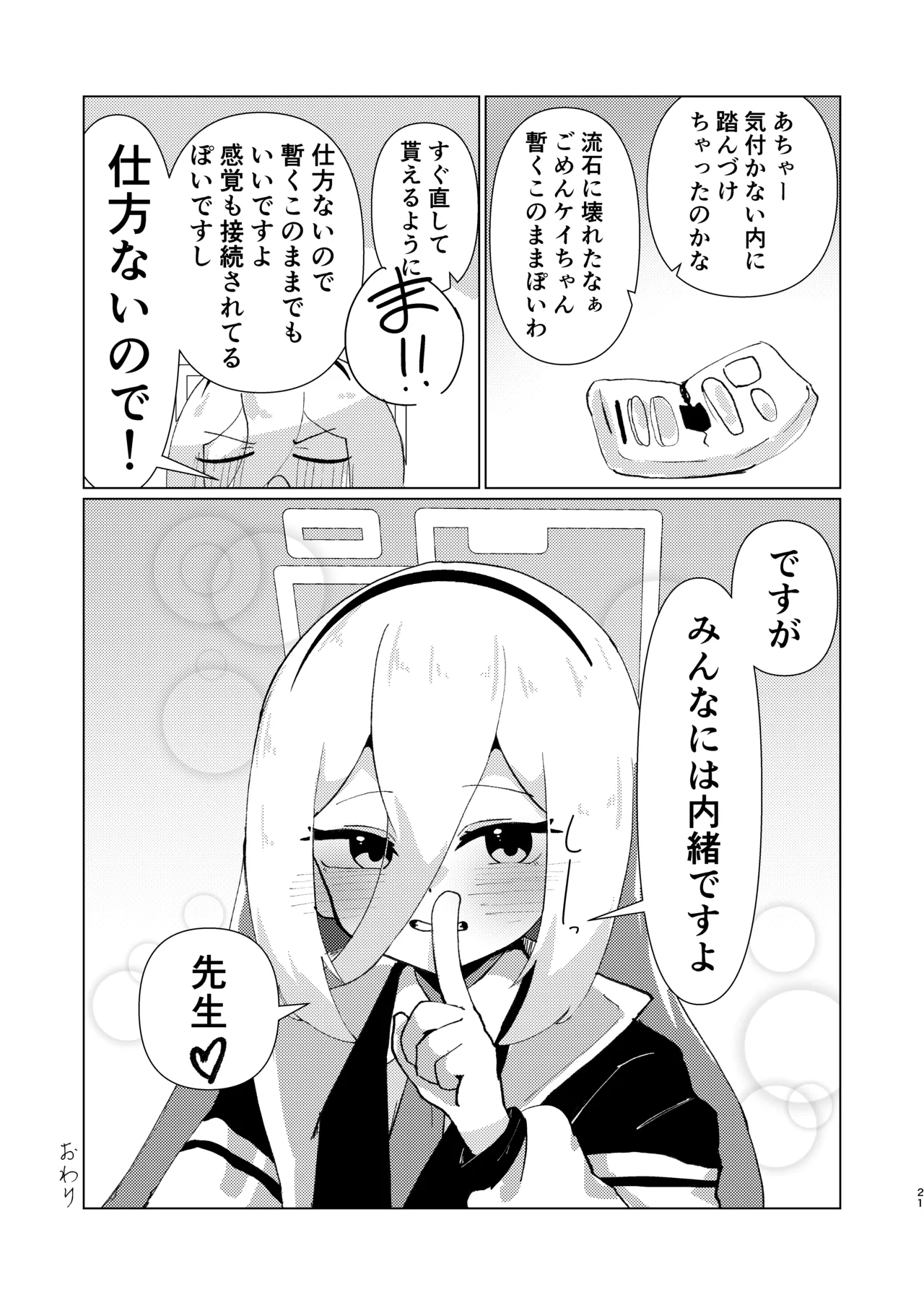 シュレディンガーのケイ Page.21