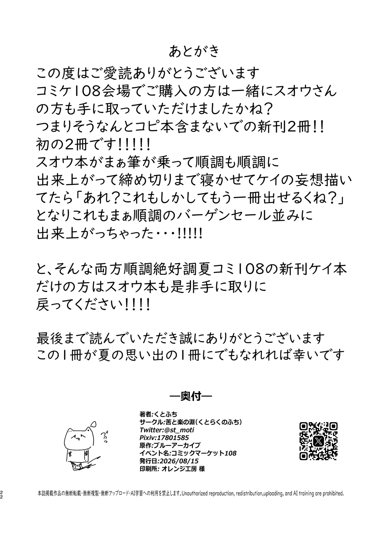 シュレディンガーのケイ Page.22