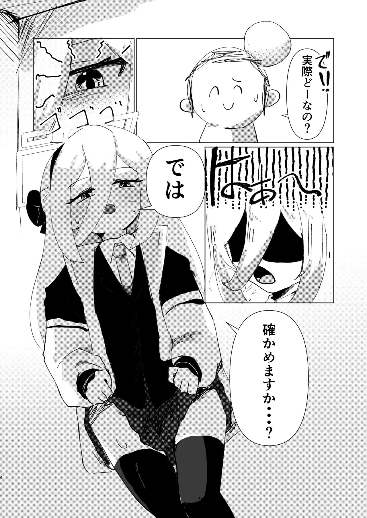 シュレディンガーのケイ Page.4