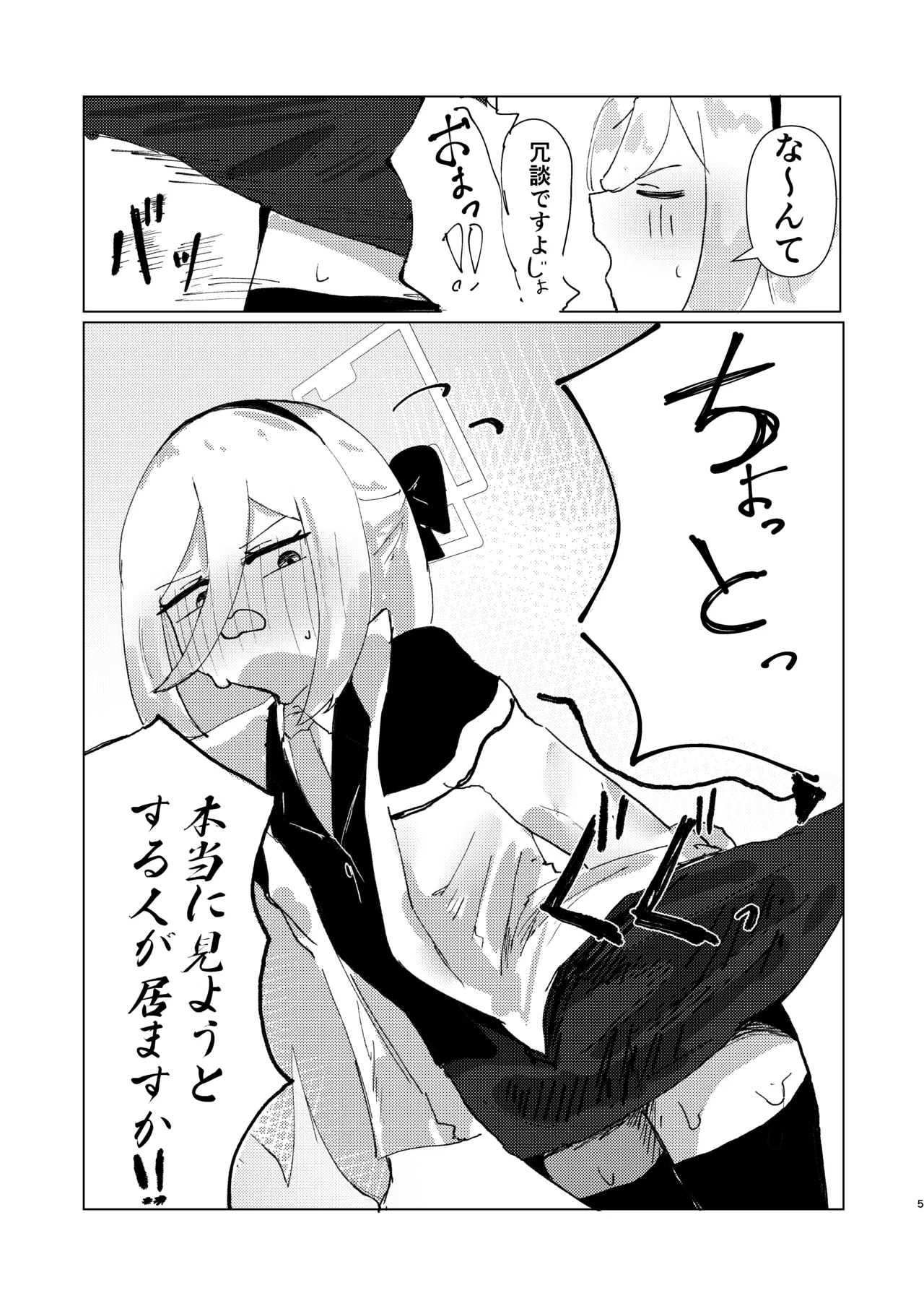 シュレディンガーのケイ Page.5