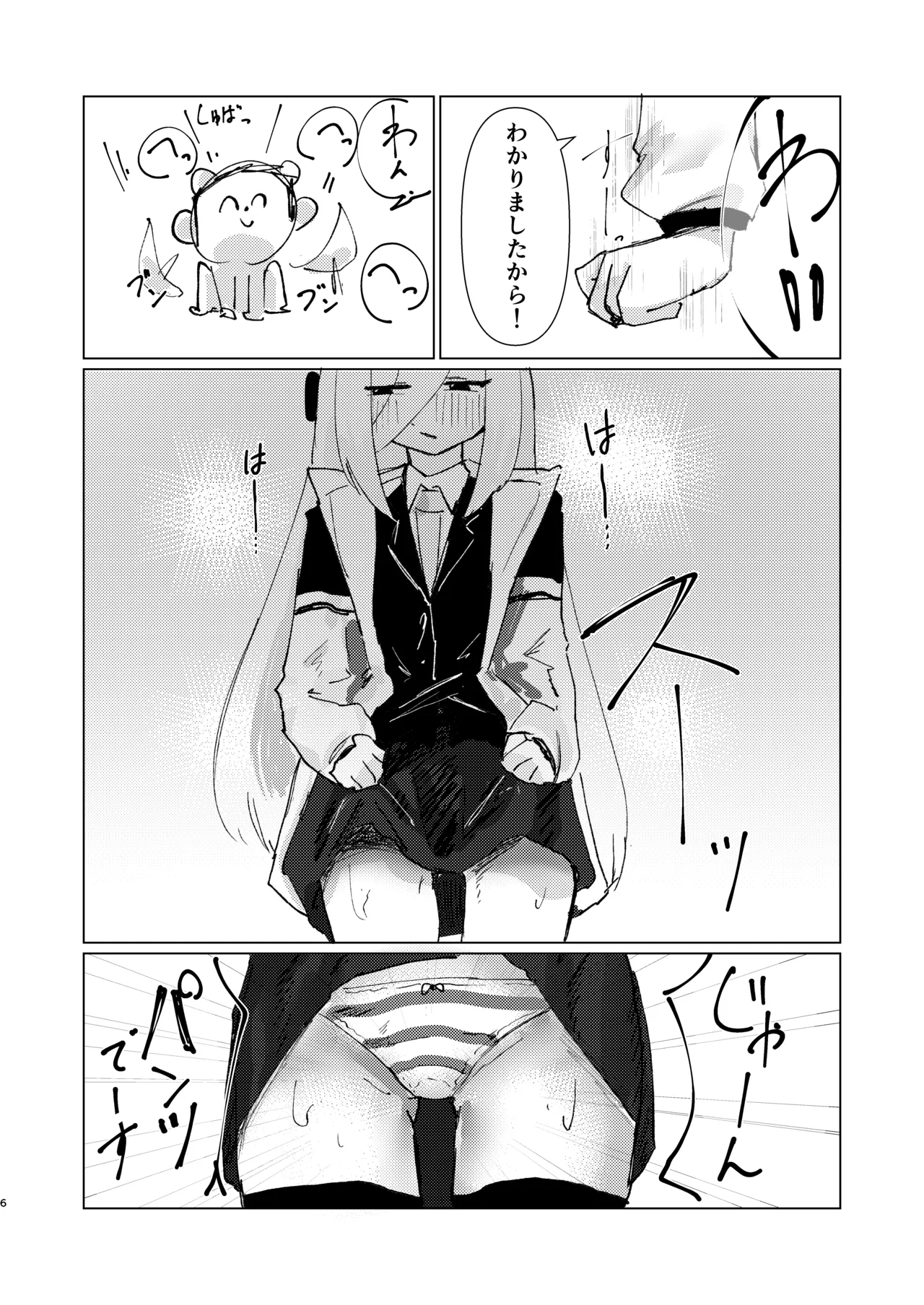 シュレディンガーのケイ Page.6