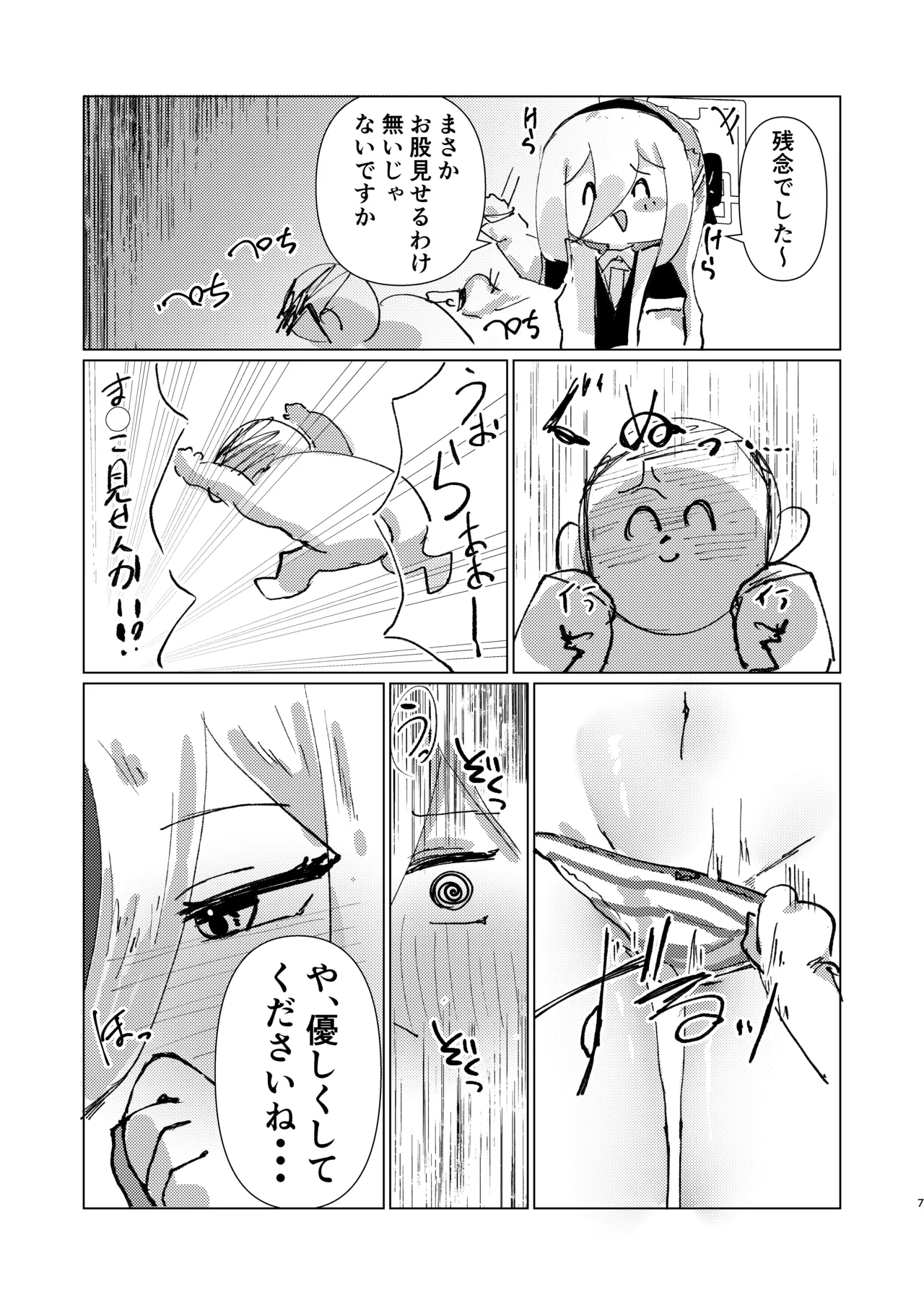 シュレディンガーのケイ Page.7