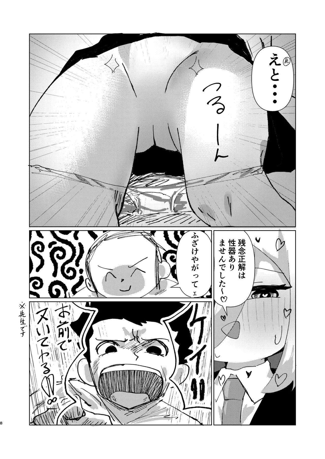 シュレディンガーのケイ Page.8