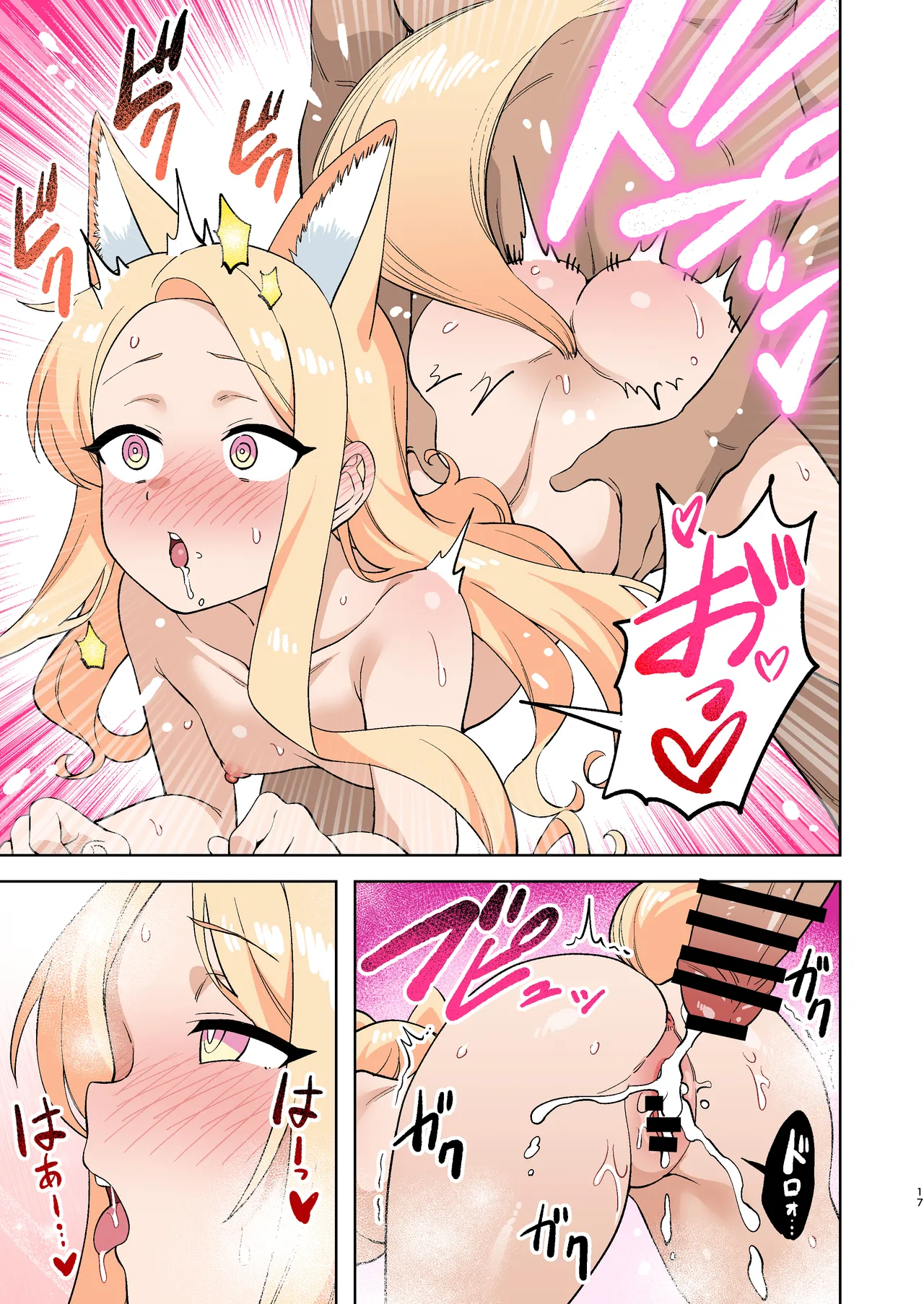 エッチなことしてストレスを発散せいあ! Page.17