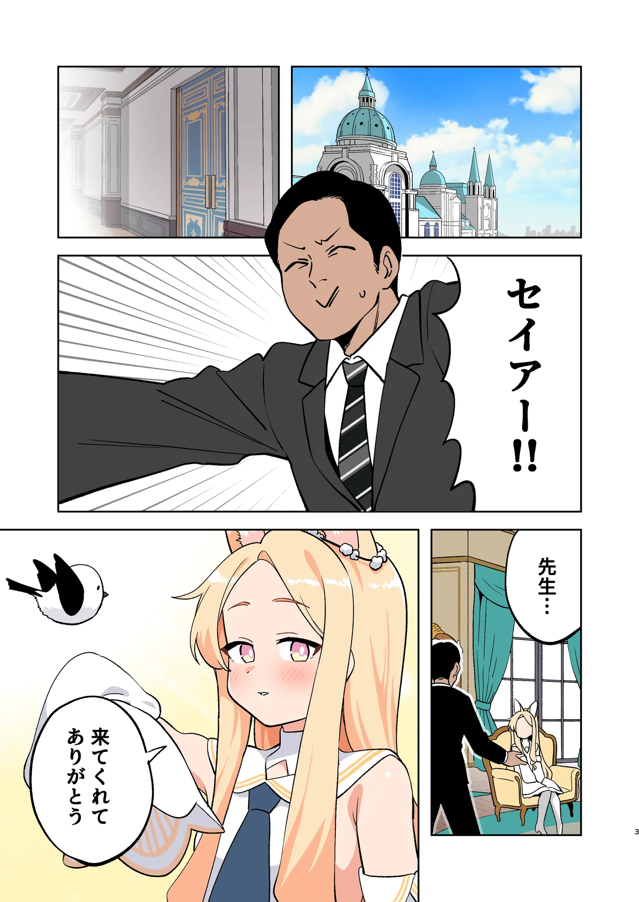 エッチなことしてストレスを発散せいあ! Page.3