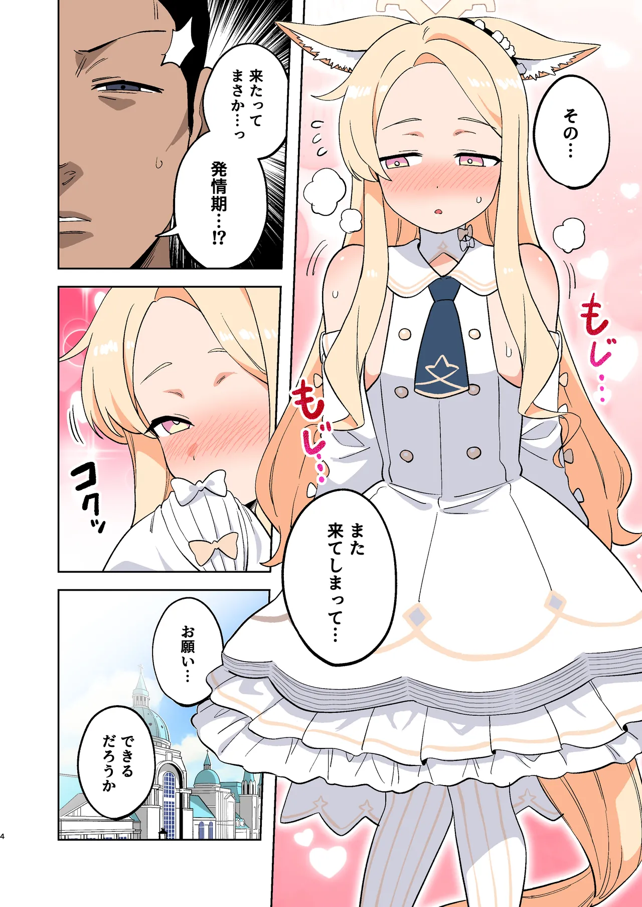エッチなことしてストレスを発散せいあ! Page.4
