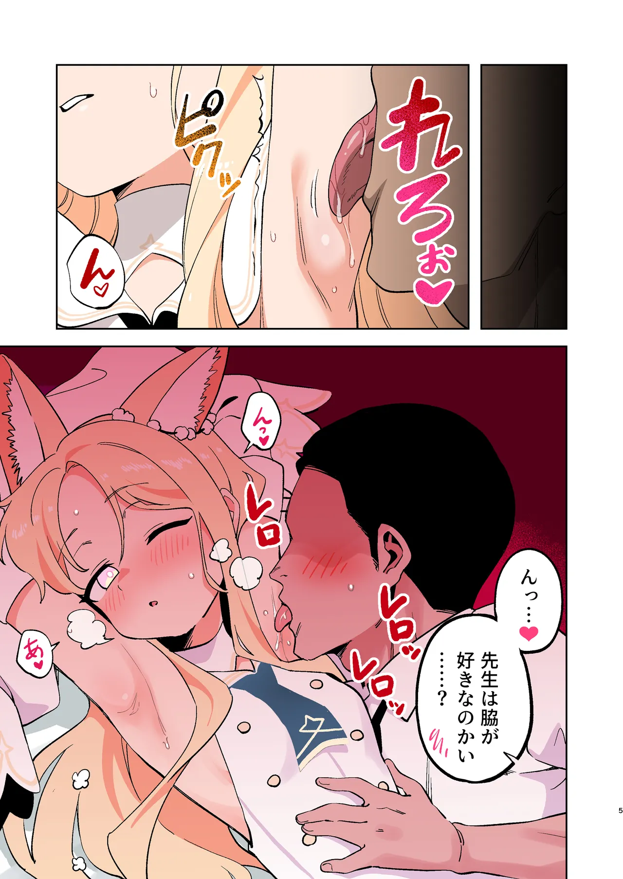 エッチなことしてストレスを発散せいあ! Page.5
