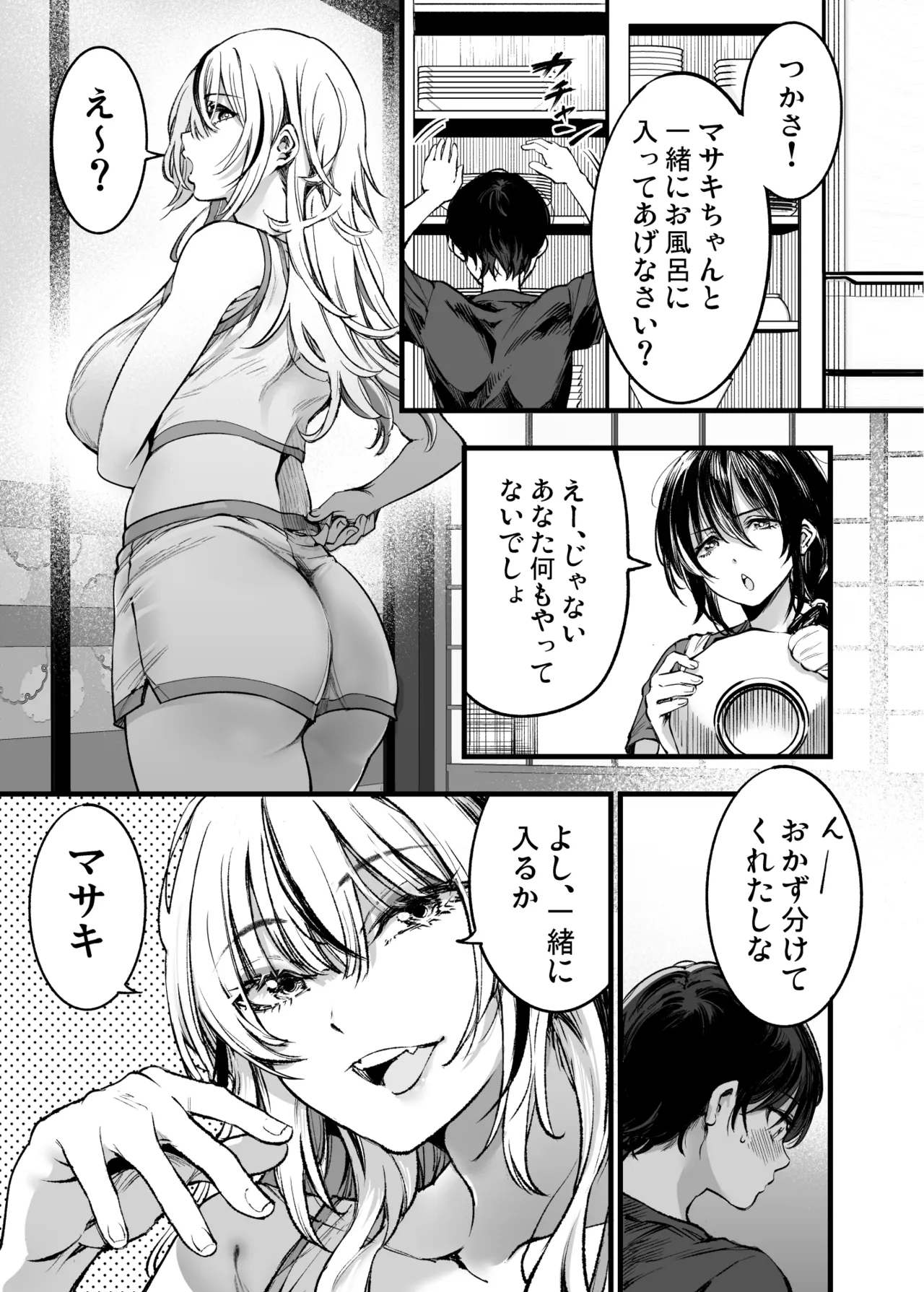 少年は、お姉ちゃんに抱かれ・夏 Page.10