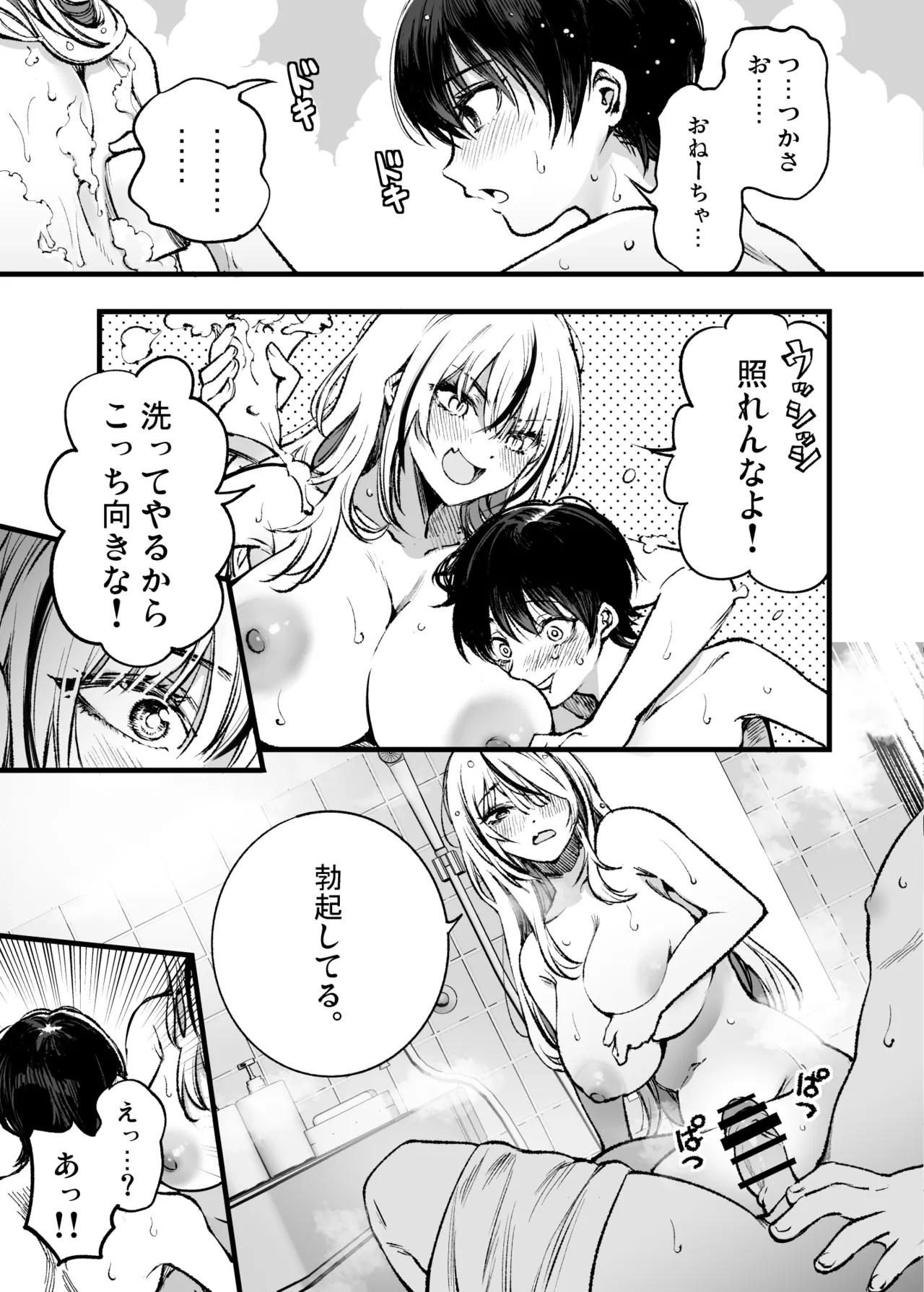 少年は、お姉ちゃんに抱かれ・夏 Page.12
