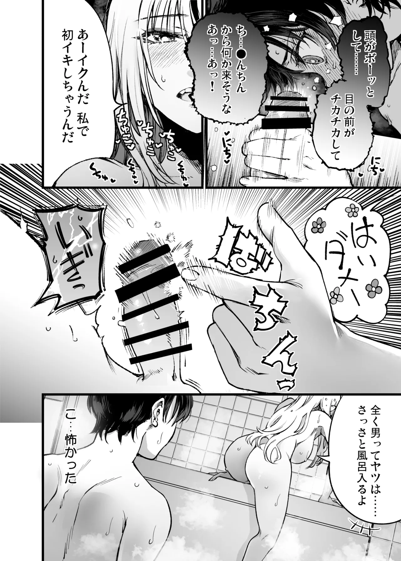 少年は、お姉ちゃんに抱かれ・夏 Page.15