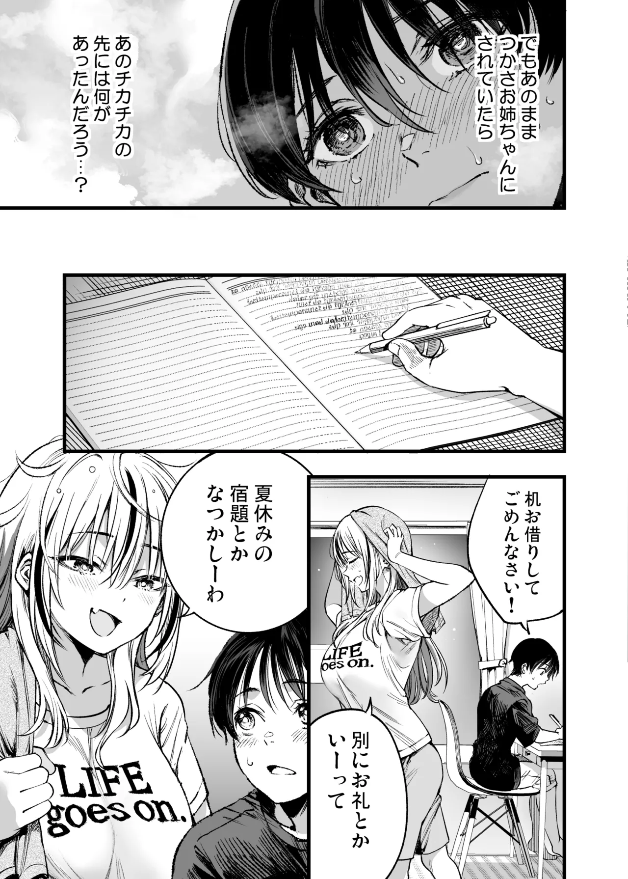 少年は、お姉ちゃんに抱かれ・夏 Page.16
